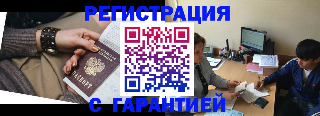 прописка в Таштаголе