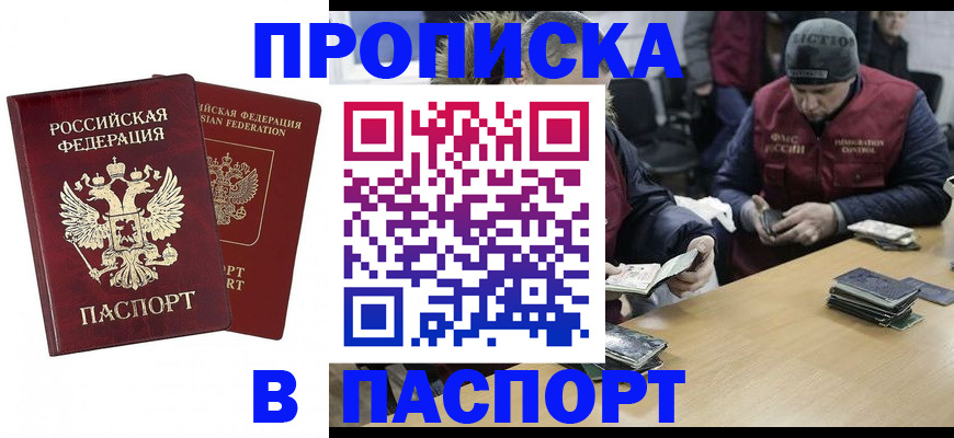 прописка в квартире в Таштаголе