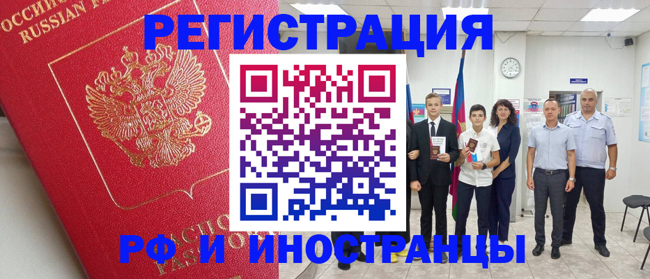временная регистрация купить в Таштаголе