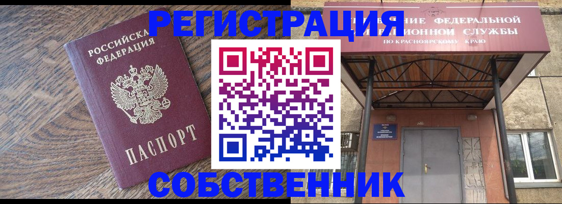 прописка 2025 в Таштаголе