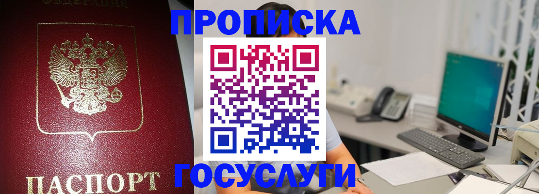 временная регистрация госуслуги в Таштаголе